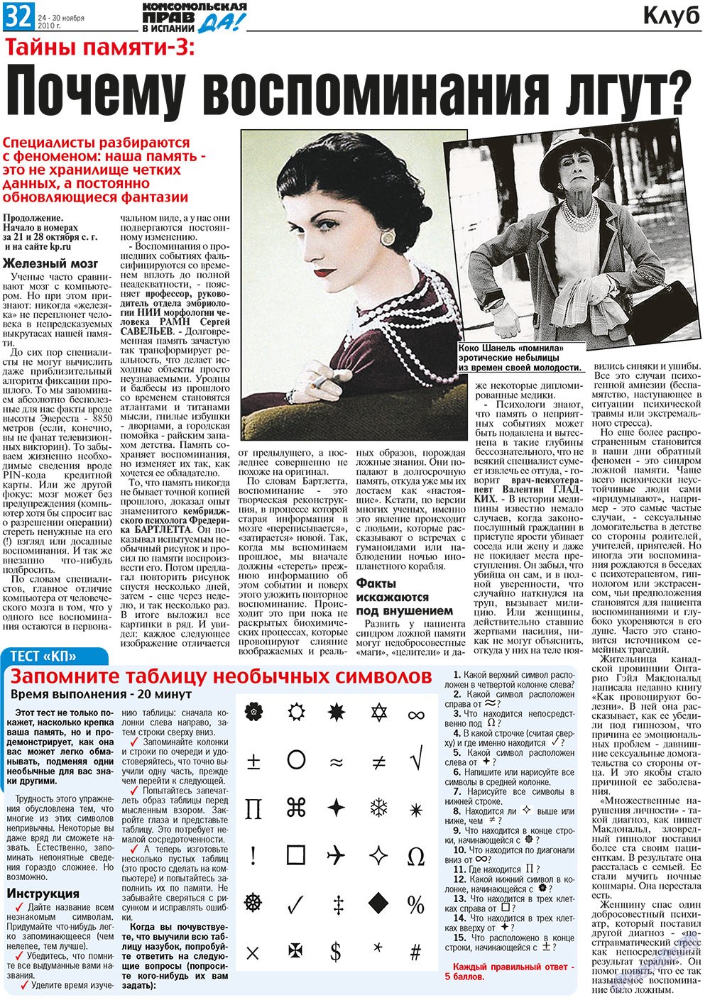 КП Испания (газета). 2010 год, номер 47, стр. 32