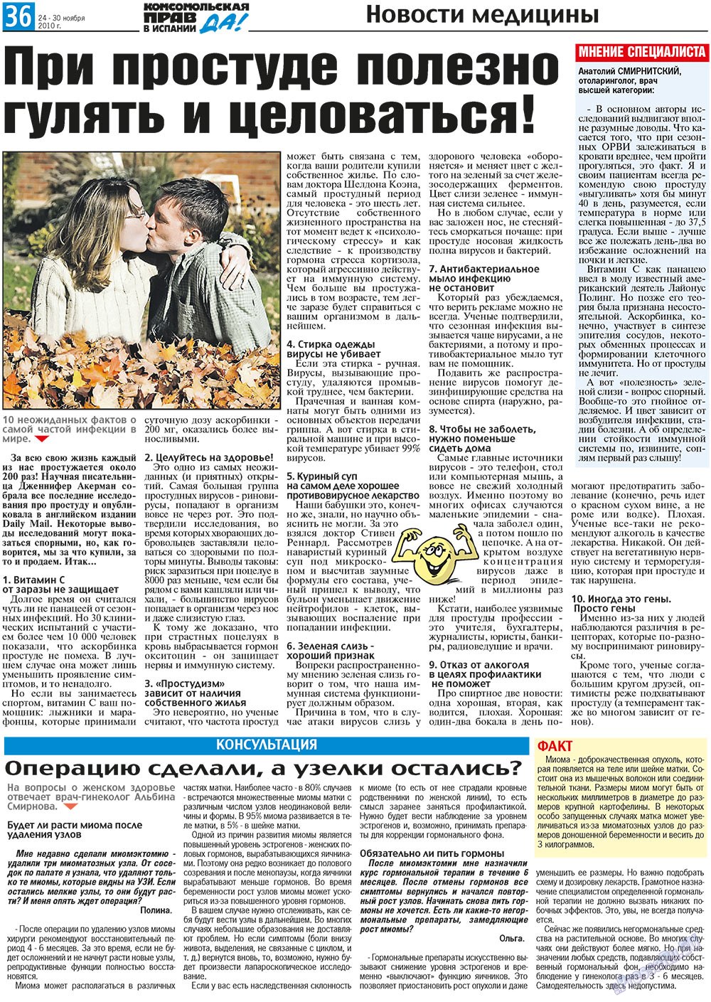 КП Испания, газета. 2010 №47 стр.36