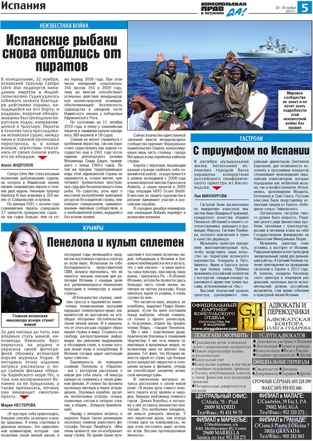 КП Испания, газета. 2010 №47 стр.5