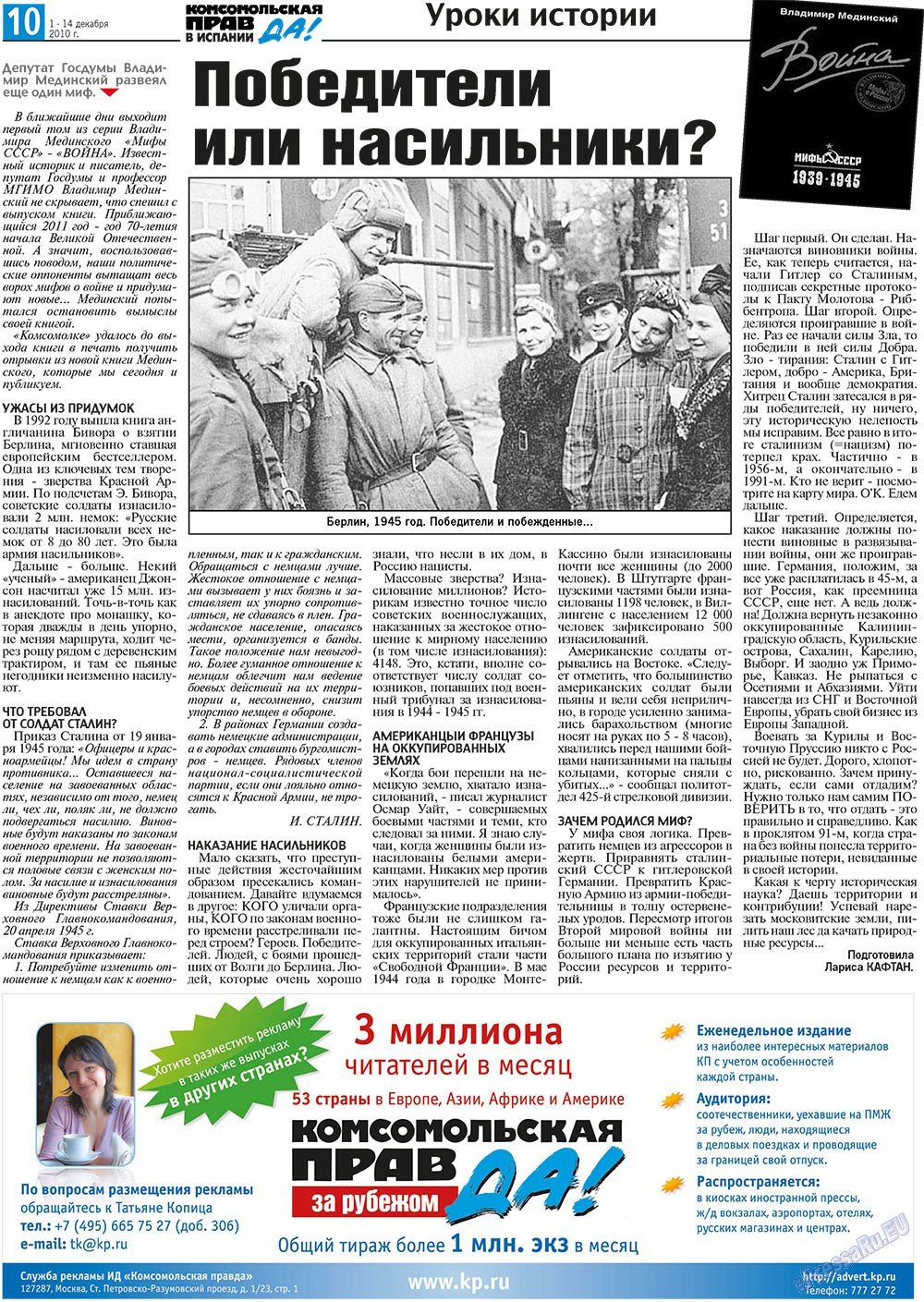 КП Испания, газета. 2010 №48 стр.10