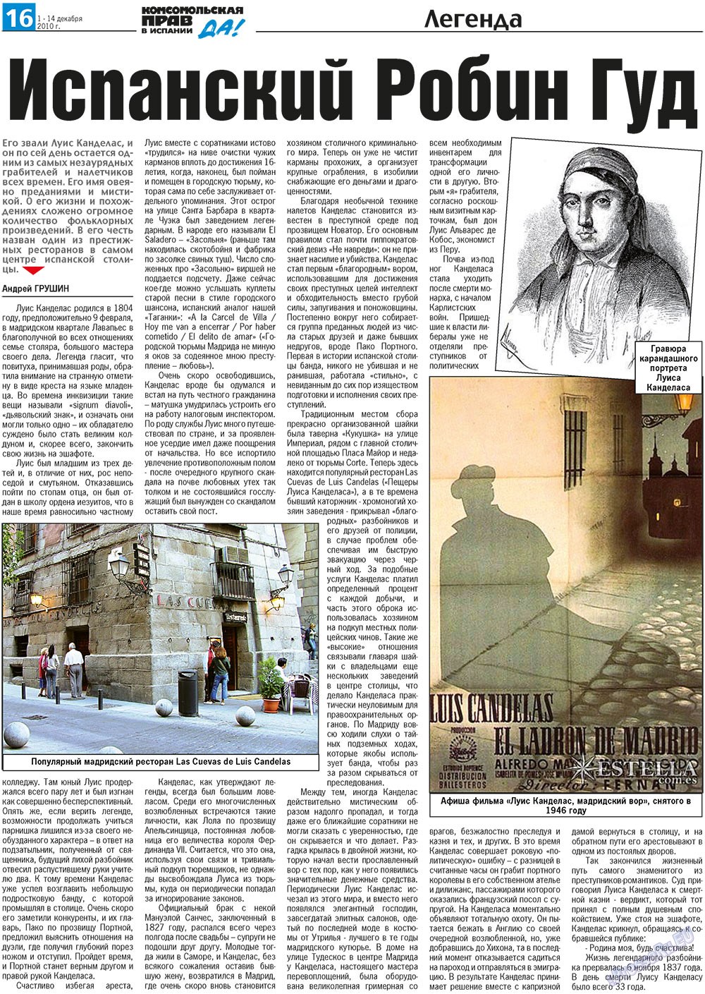 КП Испания, газета. 2010 №48 стр.16