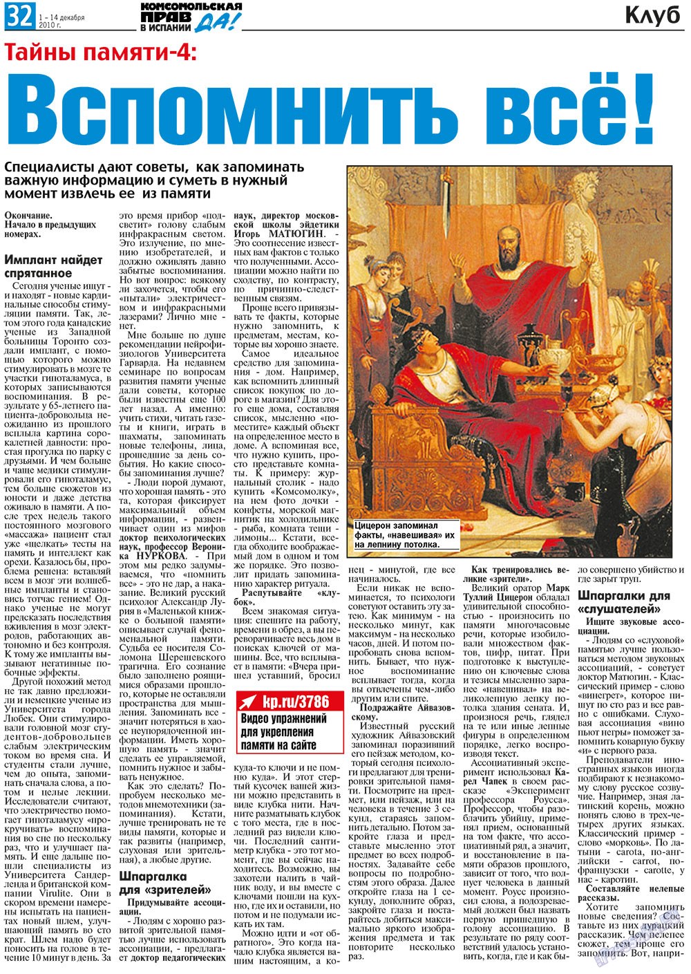 КП Испания (газета). 2010 год, номер 48, стр. 32