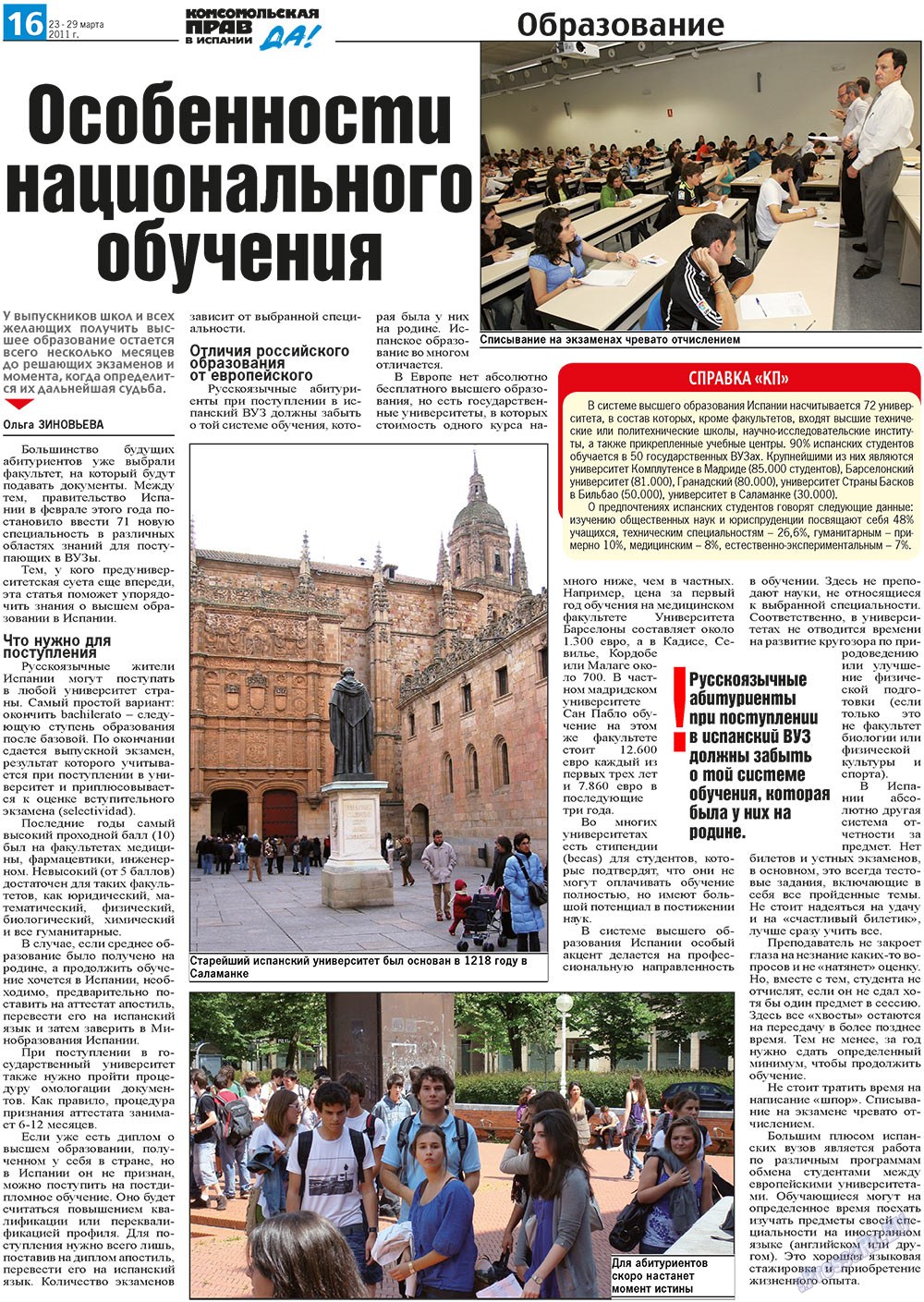 КП Испания, газета. 2011 №12 стр.16