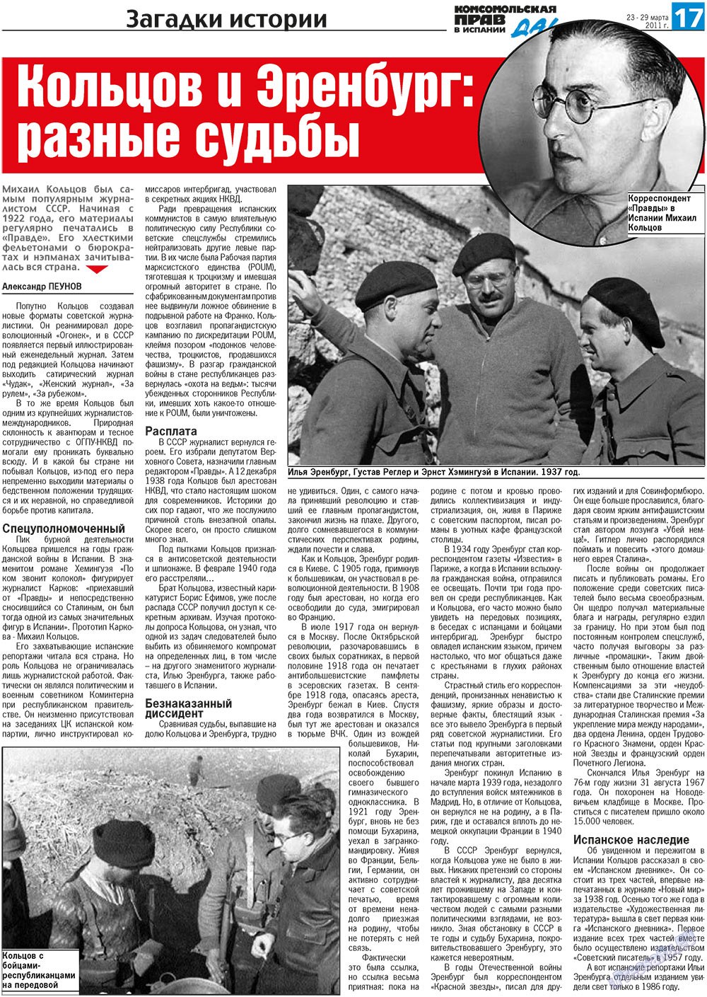 КП Испания, газета. 2011 №12 стр.17