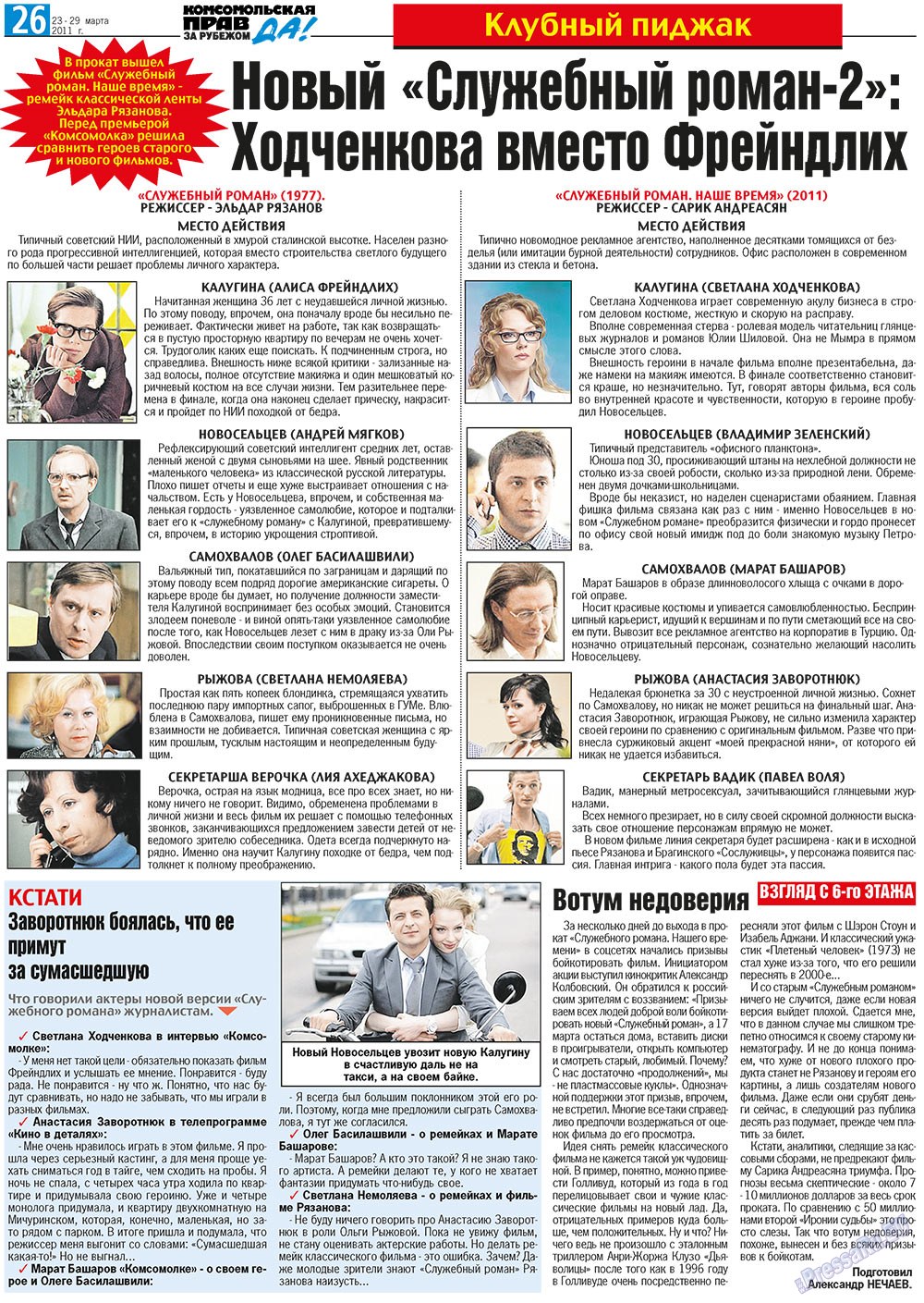 КП Испания, газета. 2011 №12 стр.26