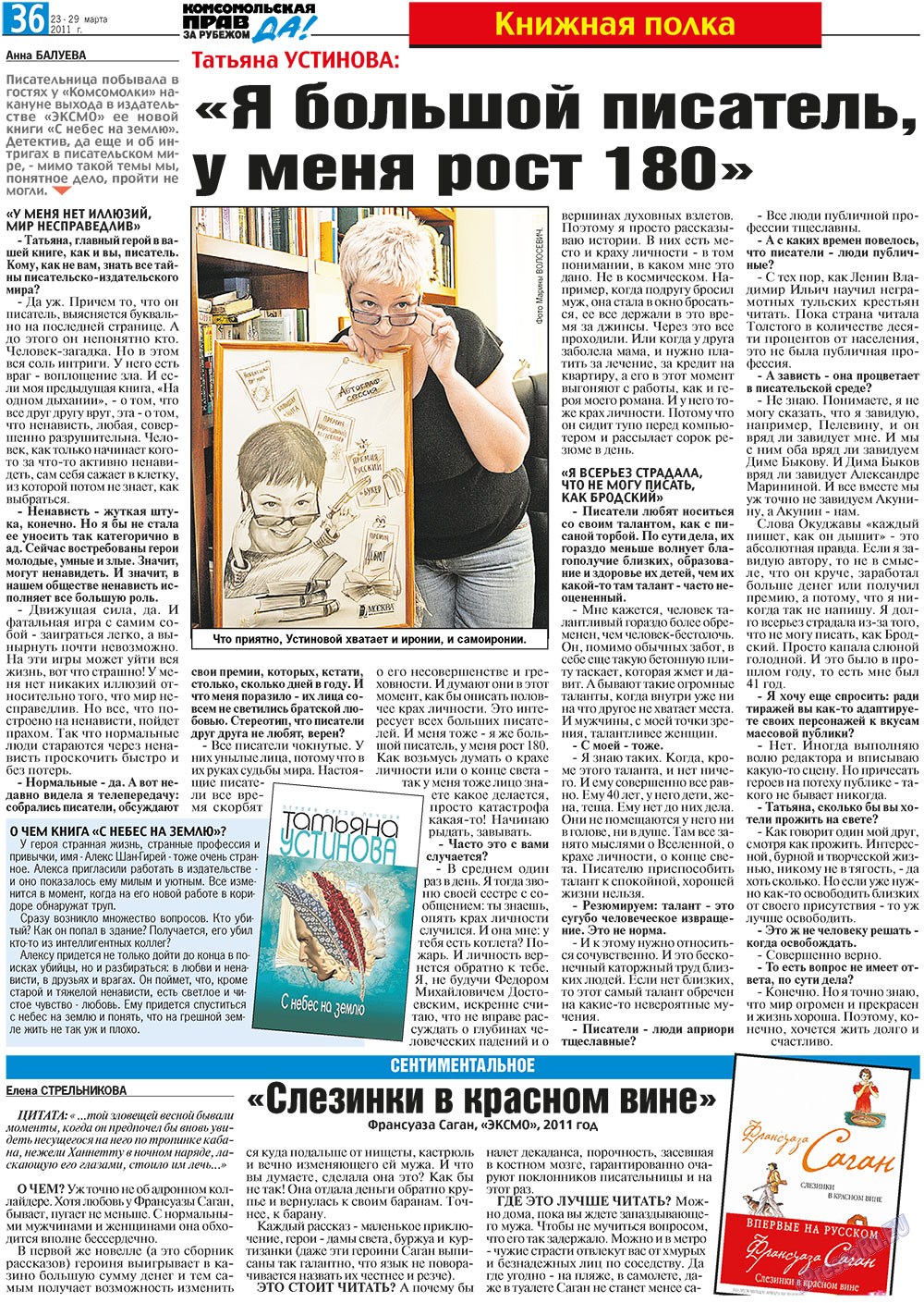 КП Испания, газета. 2011 №12 стр.36