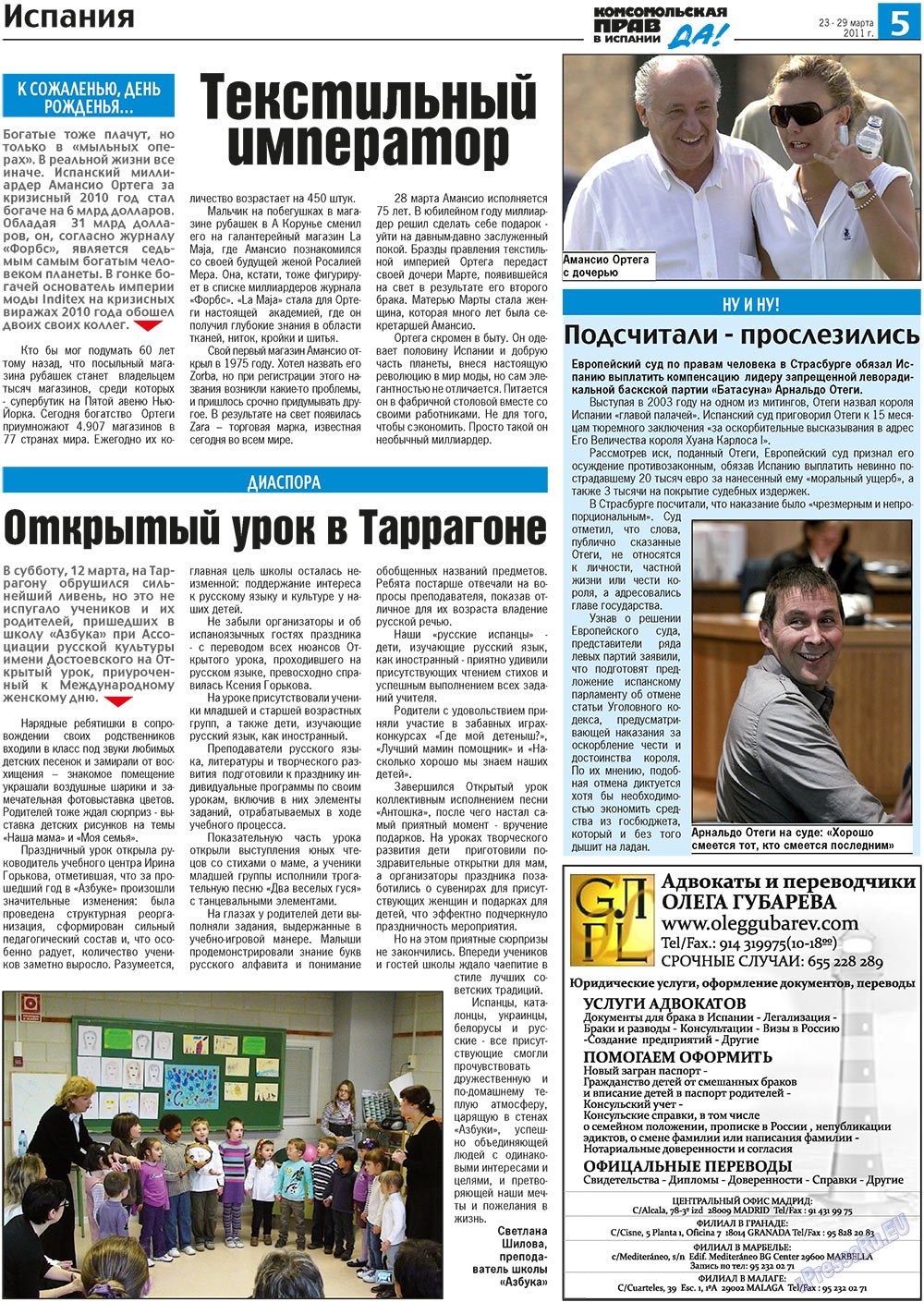 КП Испания, газета. 2011 №12 стр.5