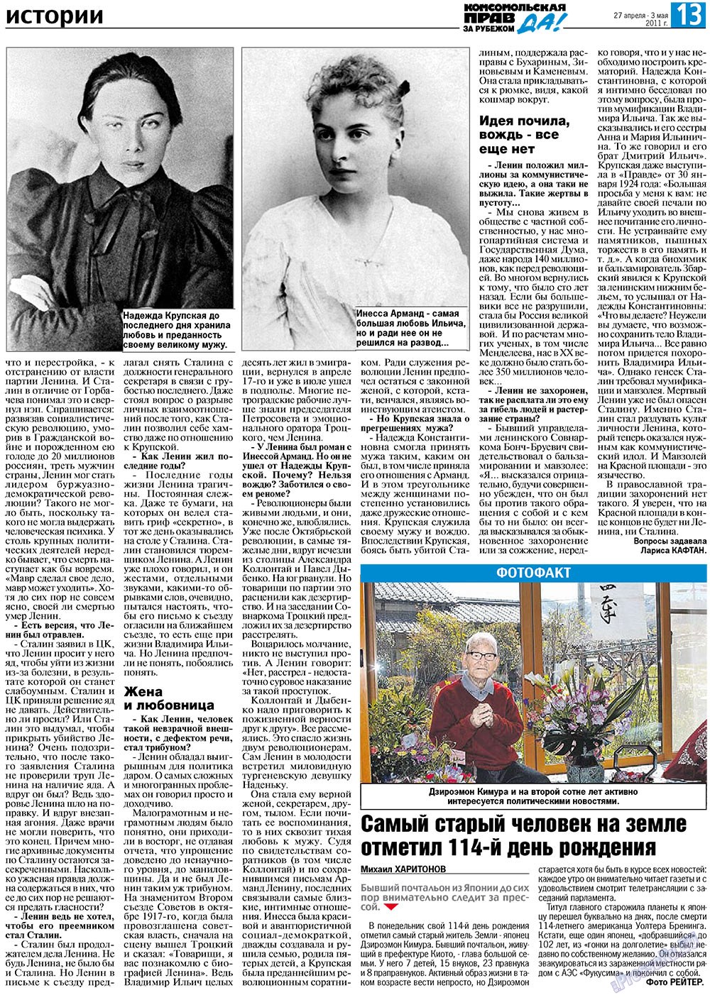 КП Испания, газета. 2011 №17 стр.13