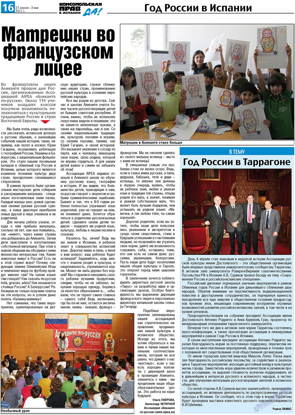 КП Испания, газета. 2011 №17 стр.16