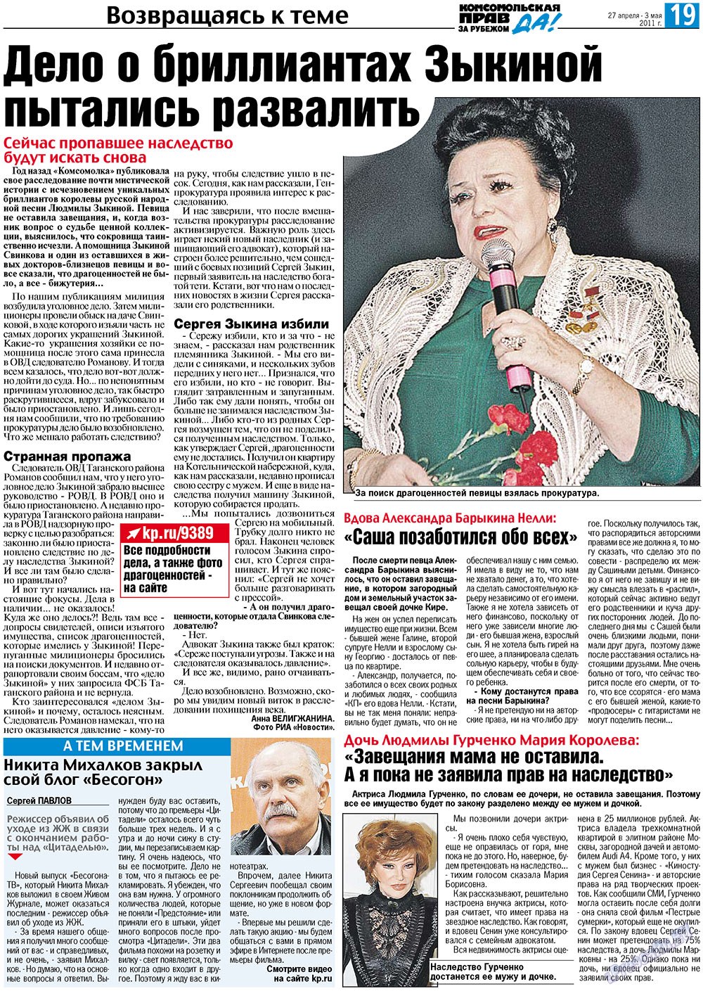 КП Испания, газета. 2011 №17 стр.19