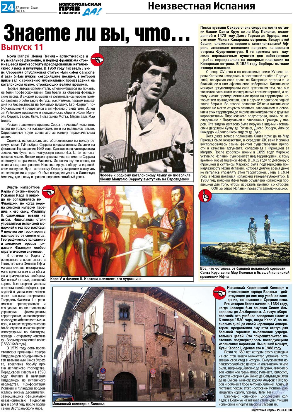 КП Испания, газета. 2011 №17 стр.24