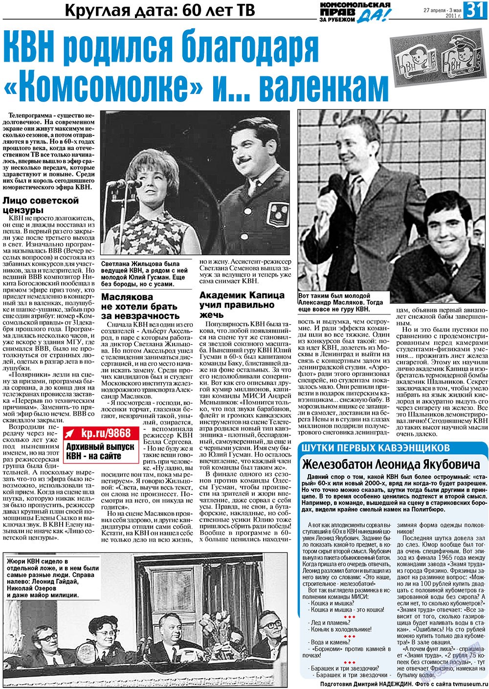 КП Испания, газета. 2011 №17 стр.31