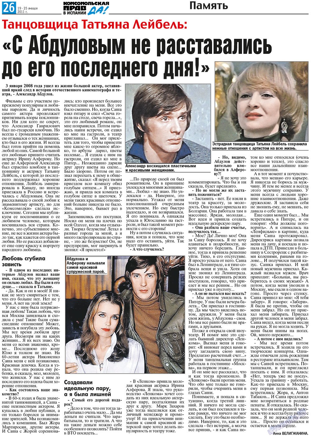 КП Испания (газета). 2011 год, номер 3, стр. 26