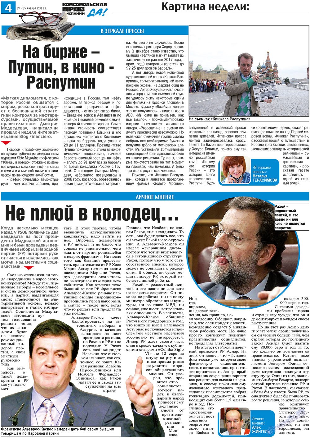 КП Испания, газета. 2011 №3 стр.4