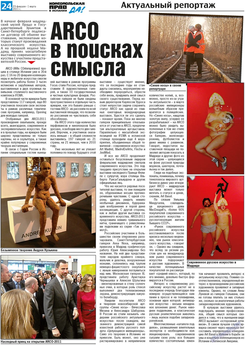 КП Испания, газета. 2011 №8 стр.24