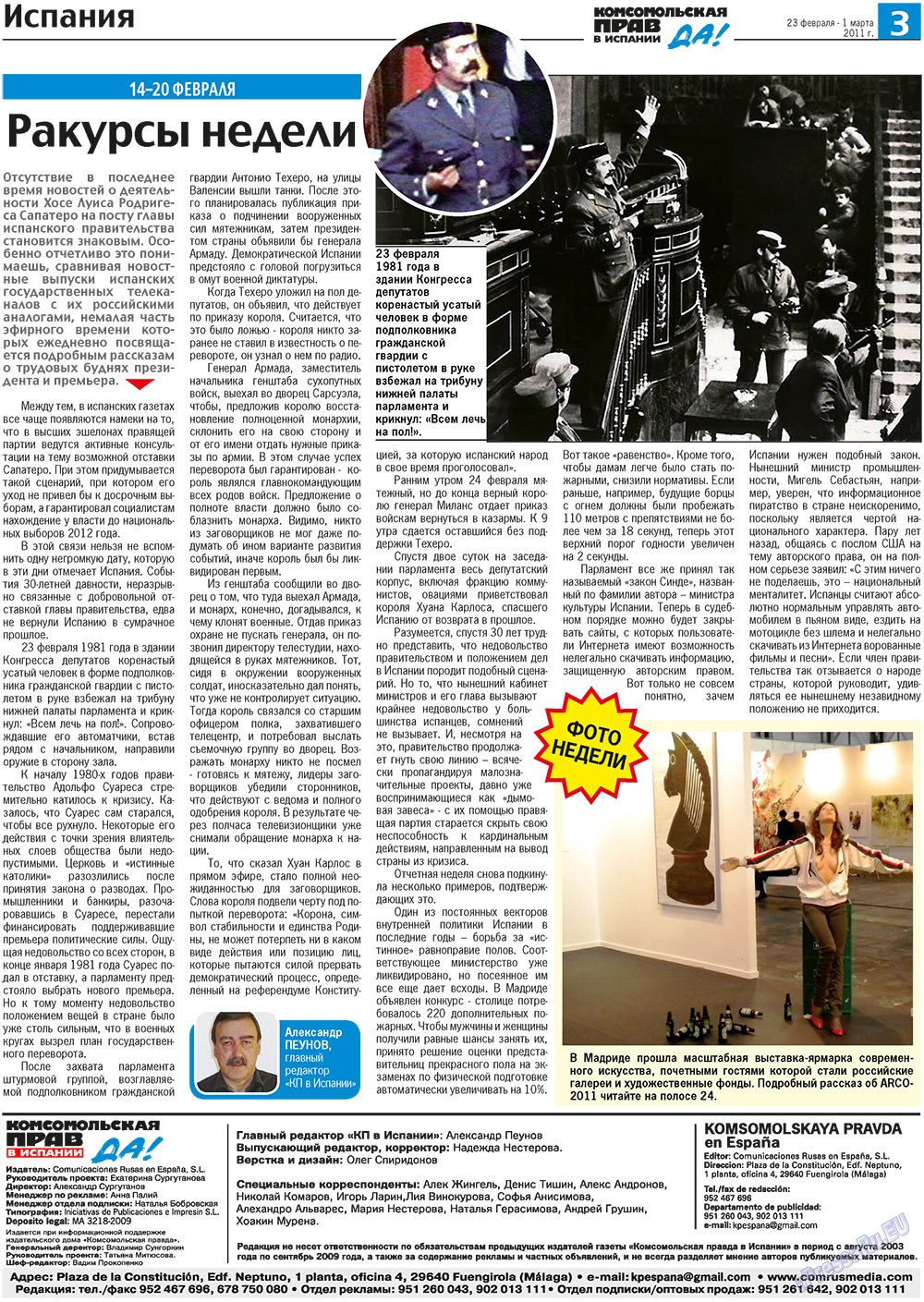 КП Испания (газета). 2011 год, номер 8, стр. 3