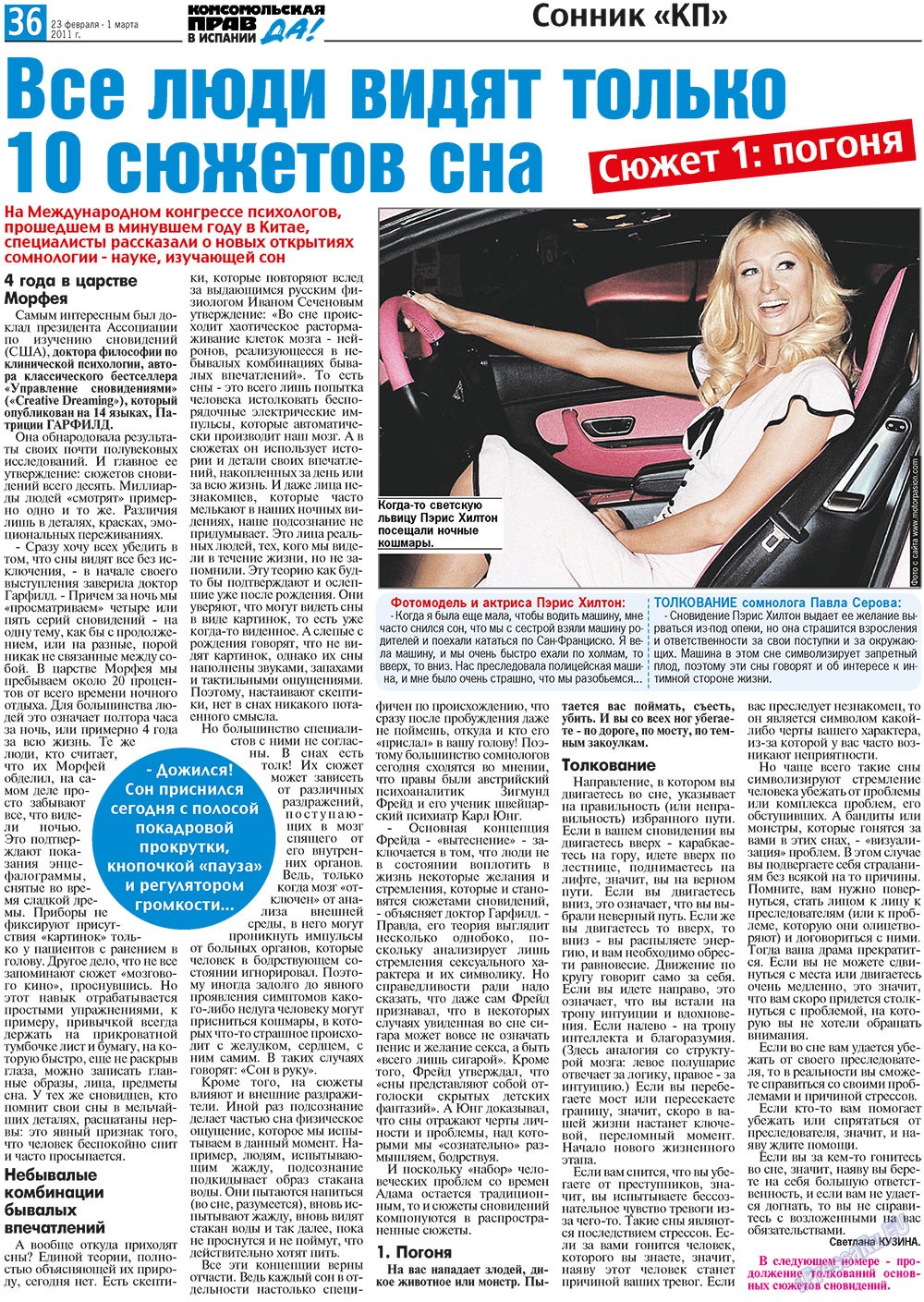 КП Испания (газета). 2011 год, номер 8, стр. 36