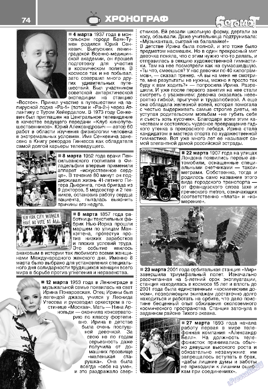 Крот в Германии (газета). 2020 год, номер 5, стр. 74