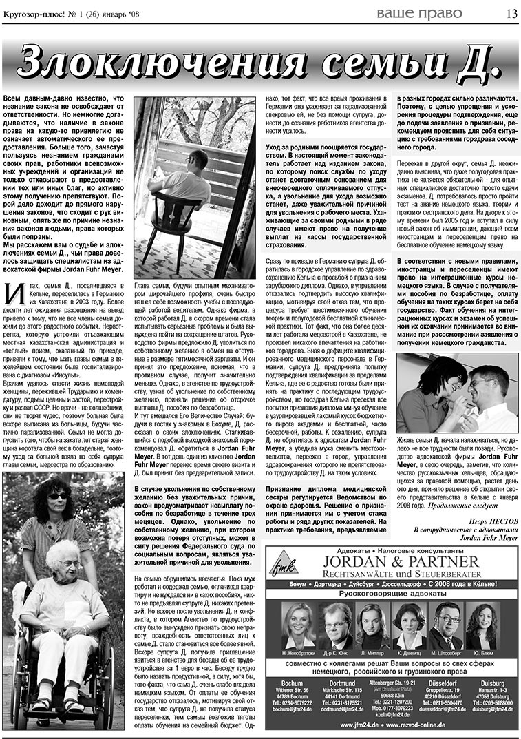 Кругозор плюс! (газета). 2008 год, номер 1, стр. 13
