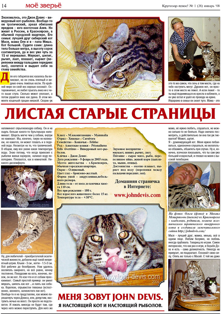 Кругозор плюс!, газета. 2008 №1 стр.14