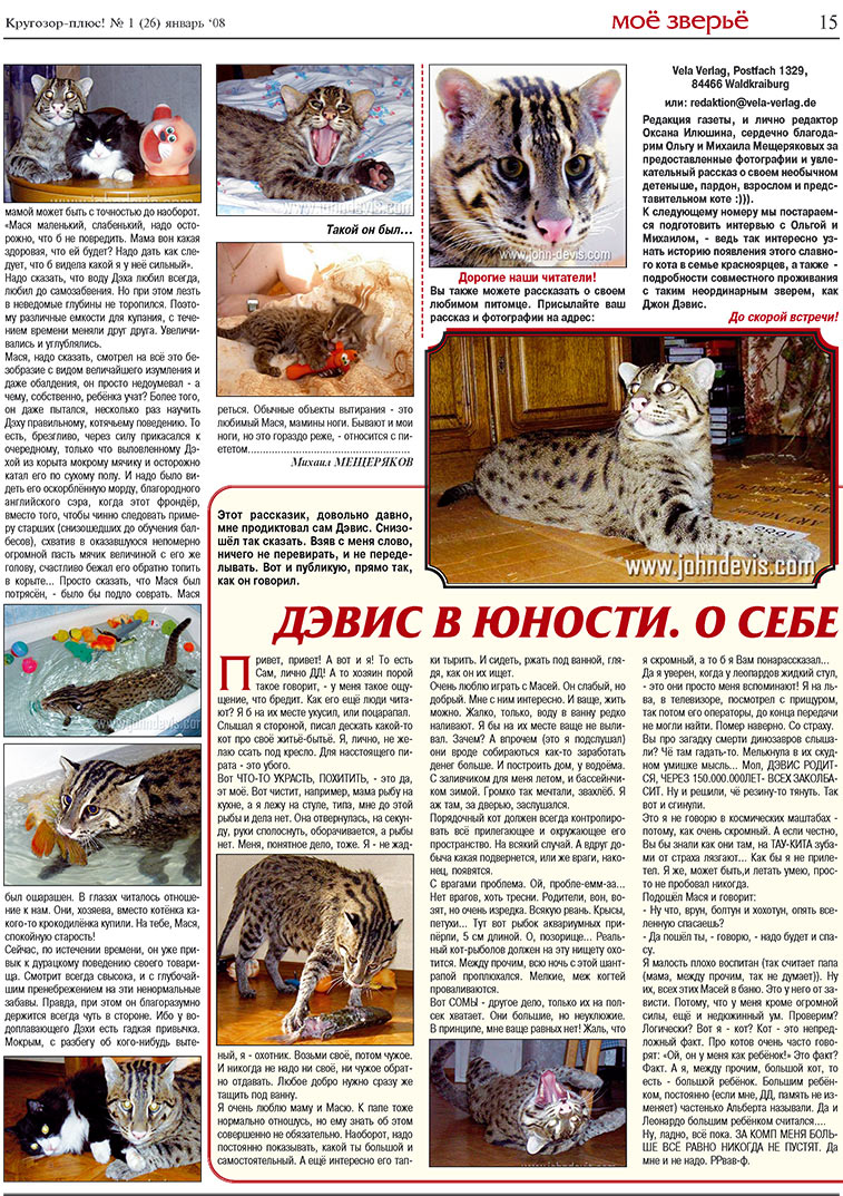 Кругозор плюс!, газета. 2008 №1 стр.15