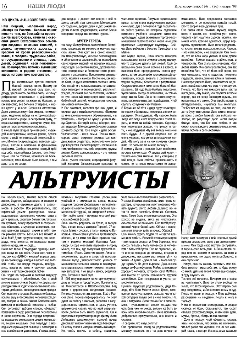 Кругозор плюс! (газета). 2008 год, номер 1, стр. 16