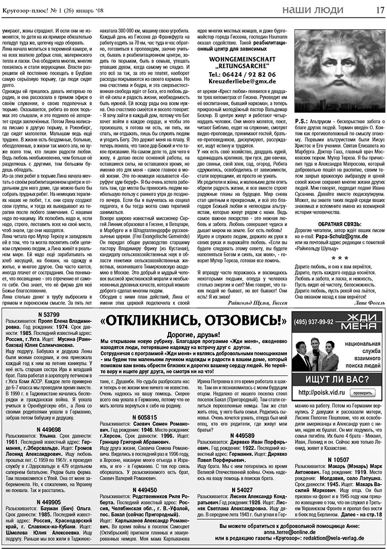 Кругозор плюс! (газета). 2008 год, номер 1, стр. 17