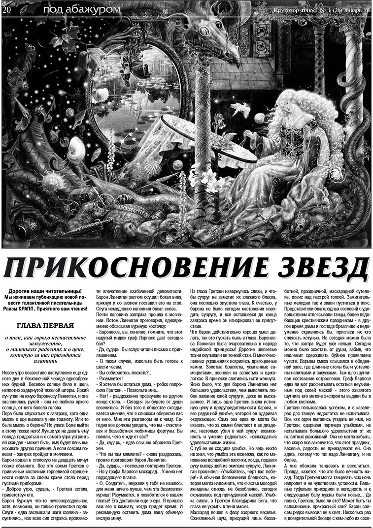 Krugozor plus! (Zeitung). 2008 Jahr, Ausgabe 1, Seite 20