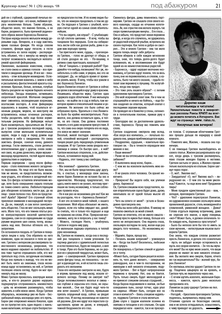 Кругозор плюс!, газета. 2008 №1 стр.21