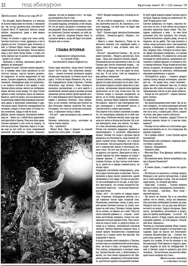Кругозор плюс! (газета). 2008 год, номер 1, стр. 22