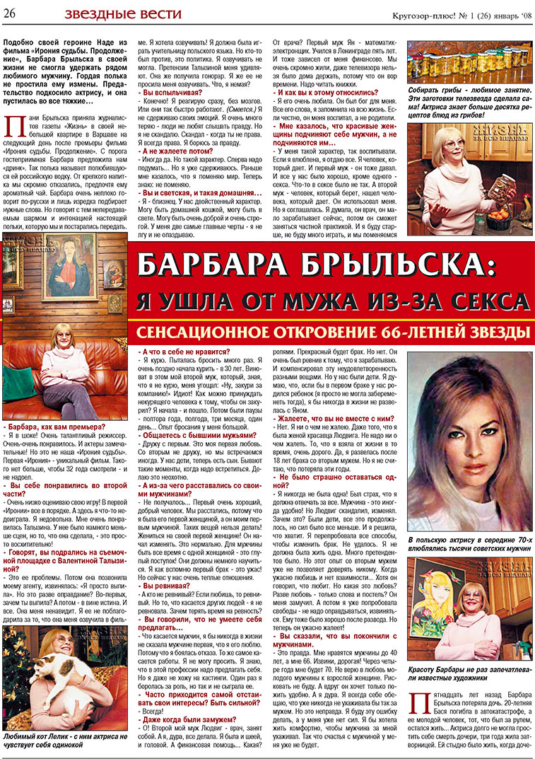 Krugozor plus! (Zeitung). 2008 Jahr, Ausgabe 1, Seite 26