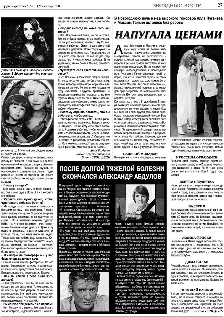 Кругозор плюс! (газета). 2008 год, номер 1, стр. 27