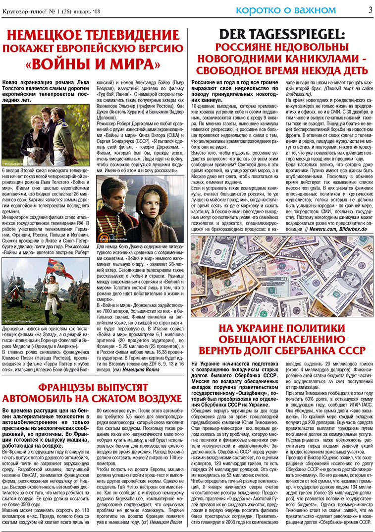 Krugozor plus! (Zeitung). 2008 Jahr, Ausgabe 1, Seite 3
