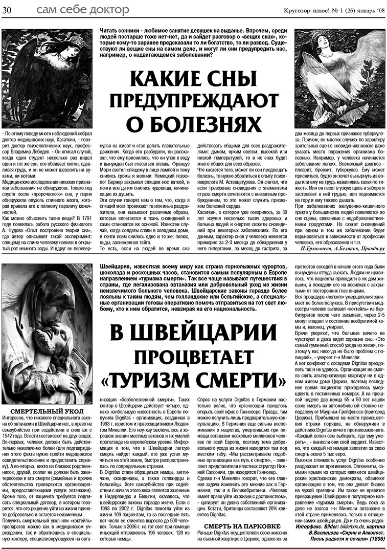Кругозор плюс! (газета). 2008 год, номер 1, стр. 30