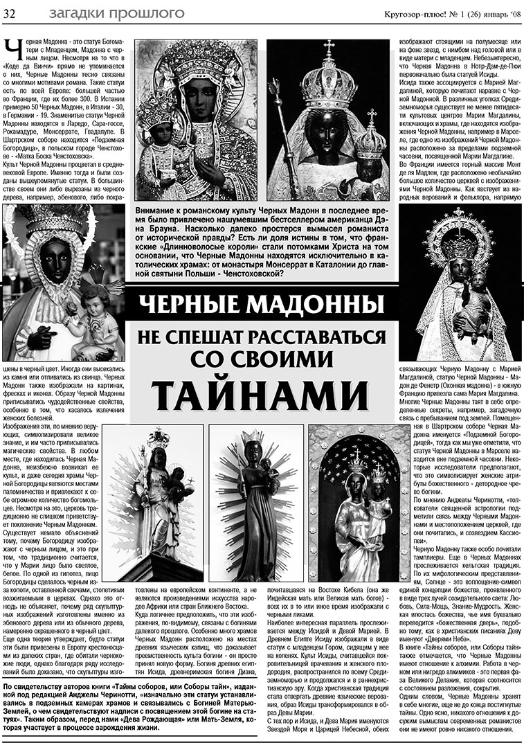 Кругозор плюс!, газета. 2008 №1 стр.32