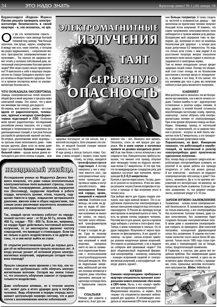 Krugozor plus! (Zeitung). 2008 Jahr, Ausgabe 1, Seite 34