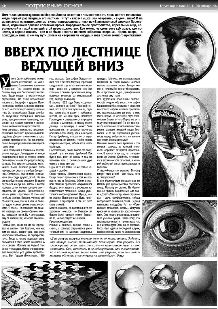 Кругозор плюс! (газета). 2008 год, номер 1, стр. 36