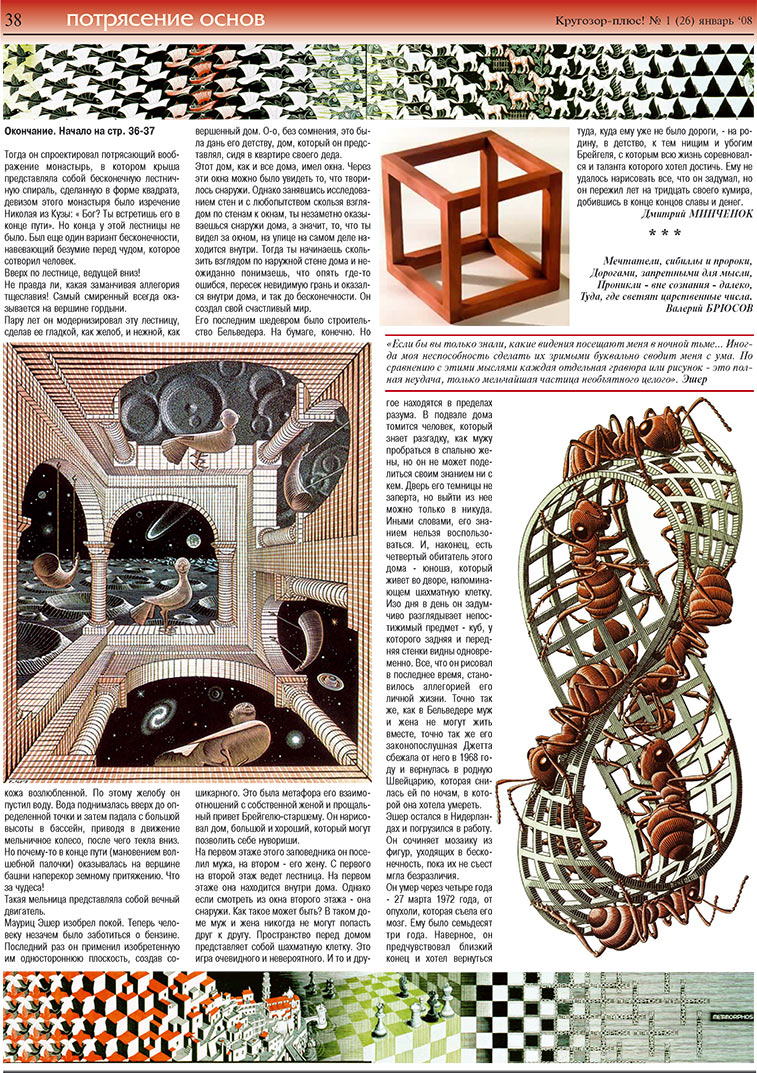 Krugozor plus! (Zeitung). 2008 Jahr, Ausgabe 1, Seite 38
