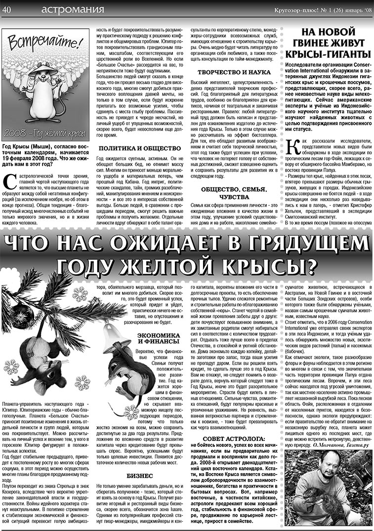 Кругозор плюс! (газета). 2008 год, номер 1, стр. 40