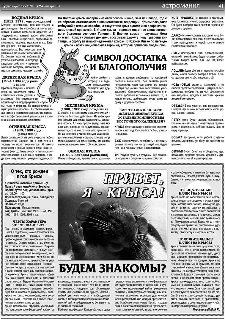 Кругозор плюс! (газета). 2008 год, номер 1, стр. 41