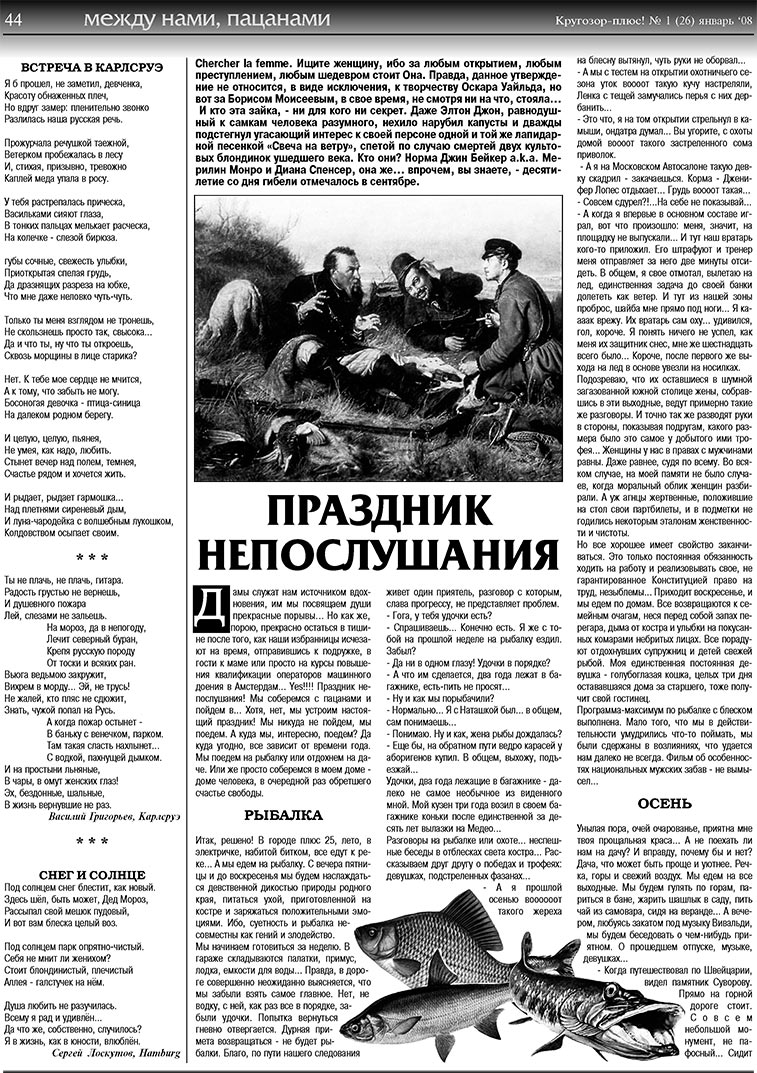 Кругозор плюс! (газета). 2008 год, номер 1, стр. 44