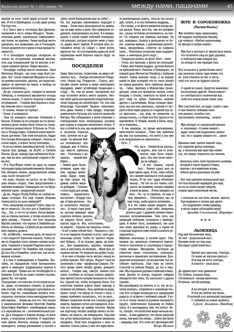 Кругозор плюс! (газета). 2008 год, номер 1, стр. 45