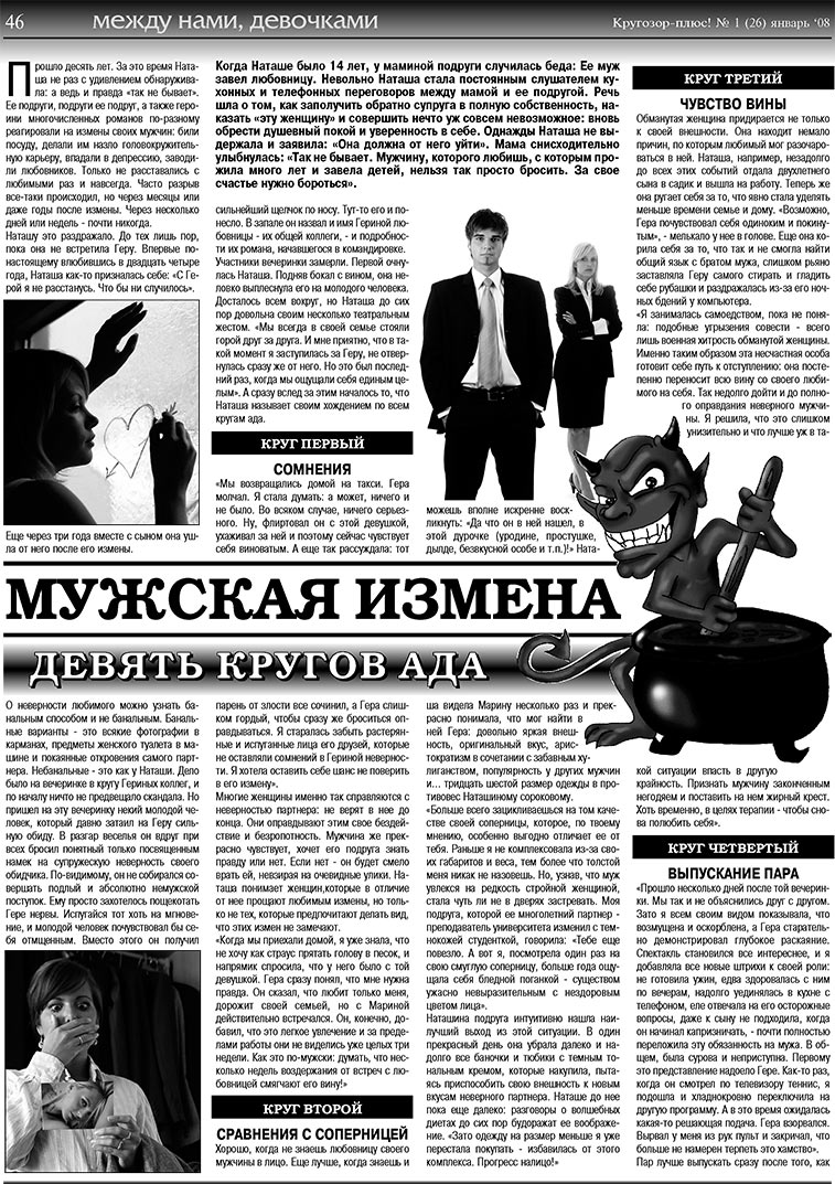 Кругозор плюс! (газета). 2008 год, номер 1, стр. 46