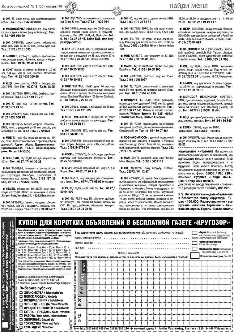 Krugozor plus! (Zeitung). 2008 Jahr, Ausgabe 1, Seite 51