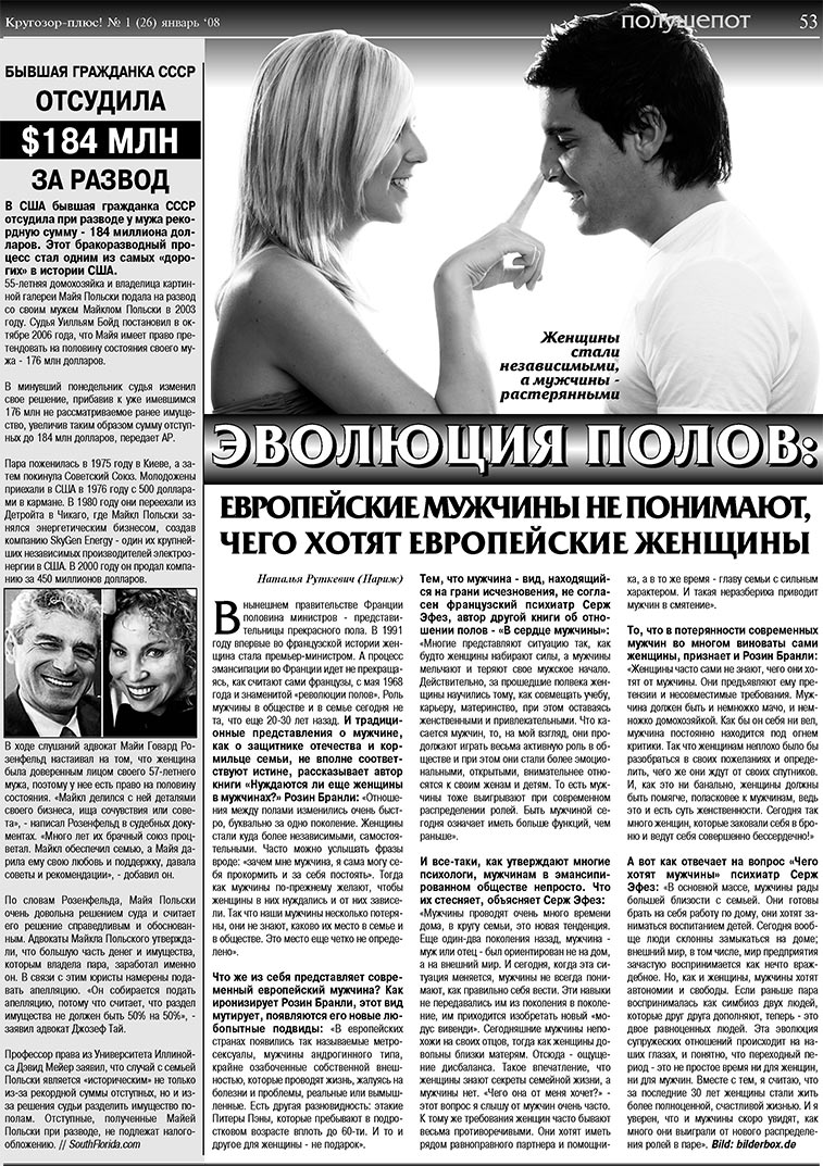 Кругозор плюс! (газета). 2008 год, номер 1, стр. 53