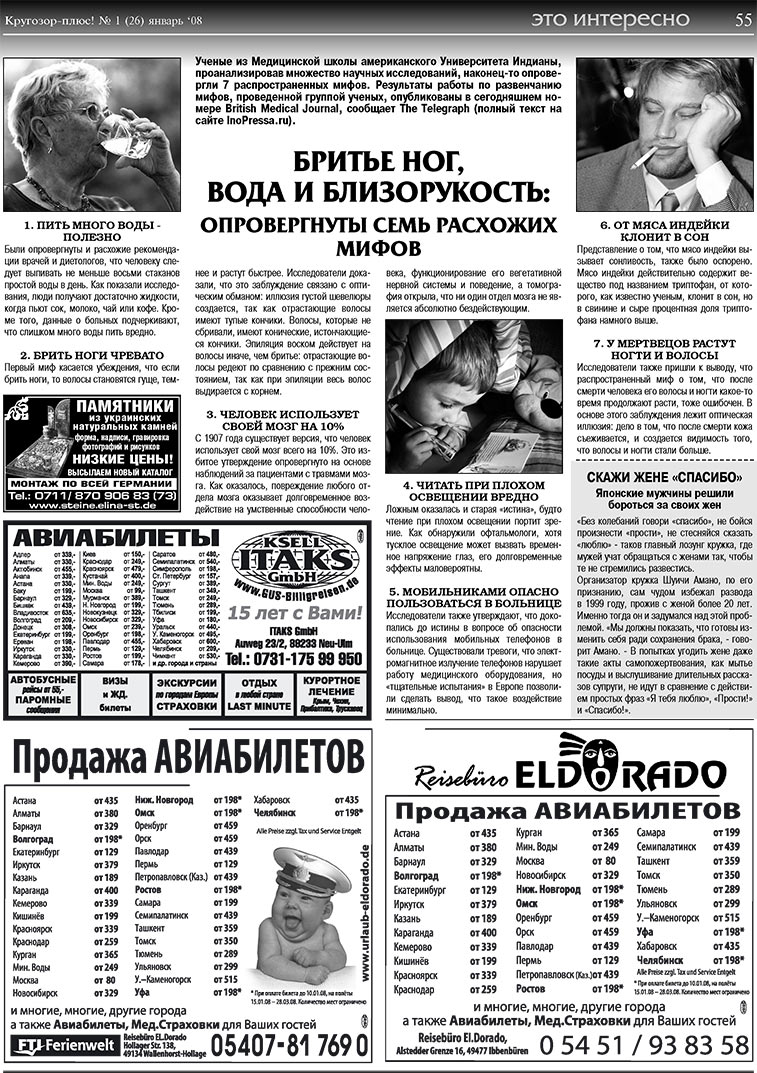 Кругозор плюс! (газета). 2008 год, номер 1, стр. 55