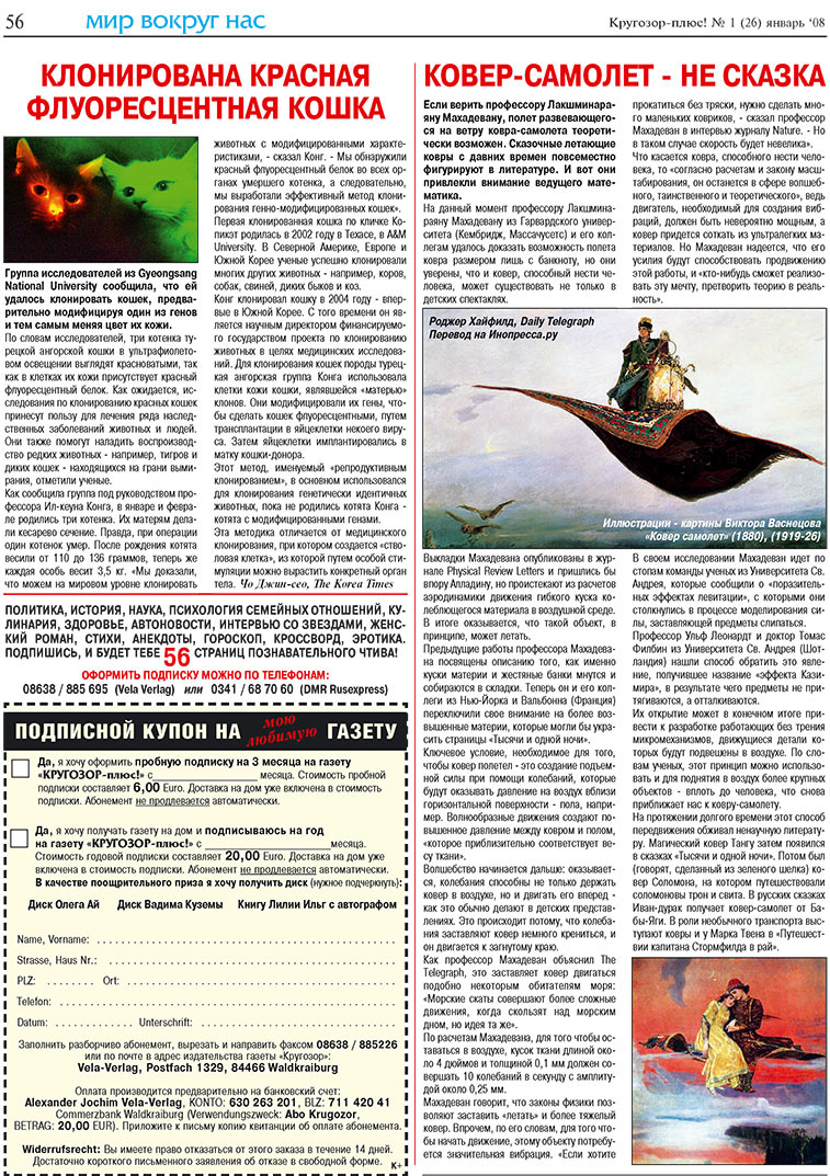 Krugozor plus! (Zeitung). 2008 Jahr, Ausgabe 1, Seite 56
