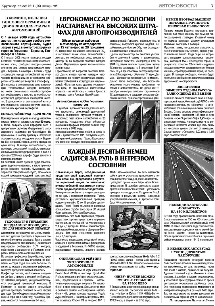 Krugozor plus! (Zeitung). 2008 Jahr, Ausgabe 1, Seite 7