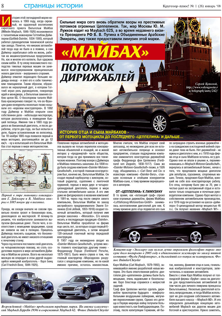 Krugozor plus! (Zeitung). 2008 Jahr, Ausgabe 1, Seite 8