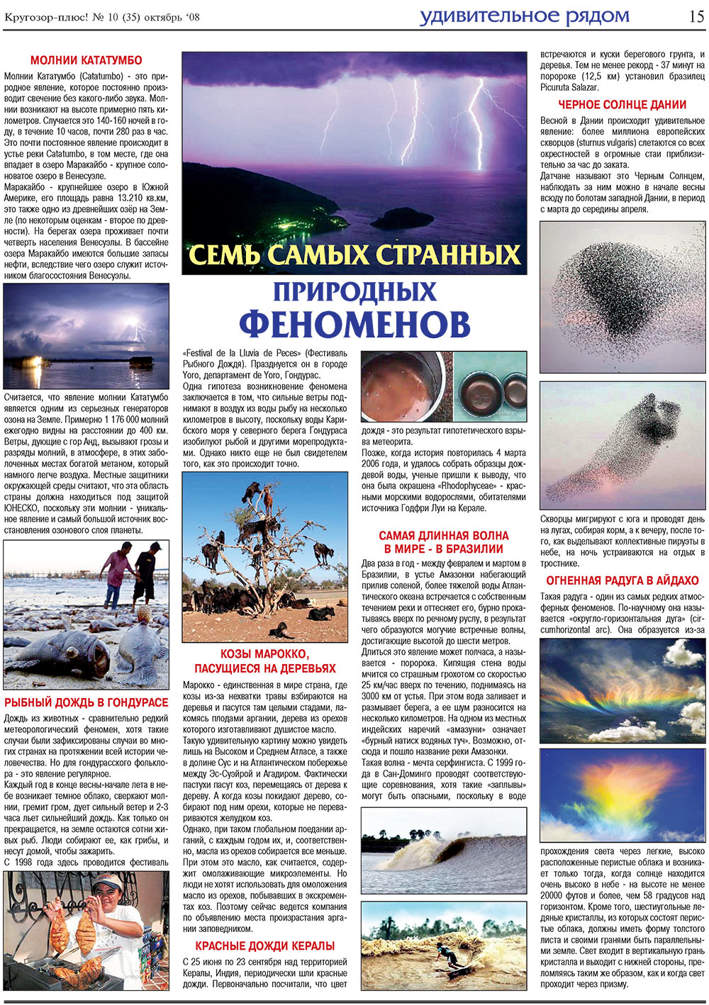 Krugozor plus! (Zeitung). 2008 Jahr, Ausgabe 10, Seite 15
